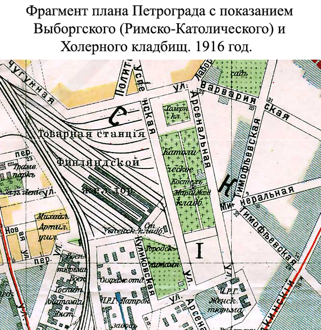 Выборгское римско-католическое кладбище на карте Петрограда 1916 г.