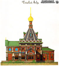 Боковой фасад церкви. Архитектор А.Ф. Красовский, 1901 год.