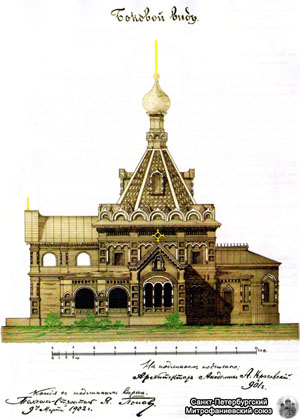 Боковой фасад церкви. Архитектор А.Ф. Красовский, 1901 год.
