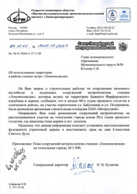 Письмо из Ленметрогипротранса о строительстве станции метро Ломоносовская в 1960-х годах.