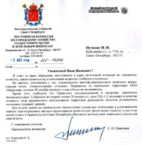 Ответ И.И. Пучкову на обращение в Законодательное собрание Петербурга. 2009 года.