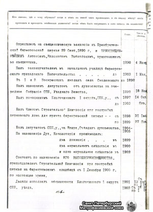 Послужной список Георгия Ковалевского. ЦГИА СПб, 1903 год.