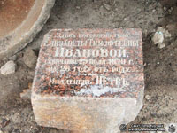 Надгробие Ивановых - памятник из тёмно-красного гранита. Фото В. А. Минина, 5.II.2005 года.