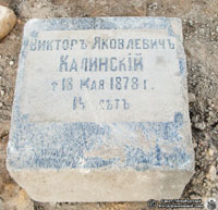 Надгробие В. Я. Калинского – голгофа из тёмно-серого гранита. Фото В. А. Минина, 5.II.2005 года.