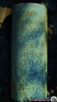 Надгробие П. Колосовой - круглая колонна из серого с тёмными вкраплениями гранита. Фото В. А. Минина, 1.V.2006 года.