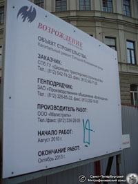 Информационный щит. Фото Н.В. Лаврентьева, 29.III.2011 года.