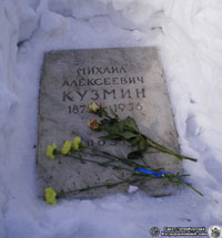 Плита на  
могиле М.А. Кузмина. Фото Н.В. Лаврентьева, 6.III.2010 года.