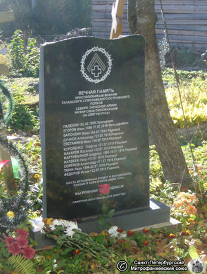 Братское надгробие северо-западников на приходском кладбище в селе Ополье. Фото Н. В. Лаврентьева, 06.X.2013 года.