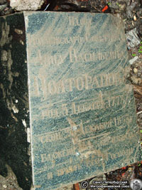Надгробие вдовы колежского советника А. В. Полторановой - куб из чёрного гранита. Фото В. А. Минина, 19.V.2006 года.